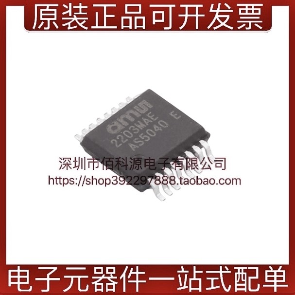 AS5040-ASST信号开关编解码器