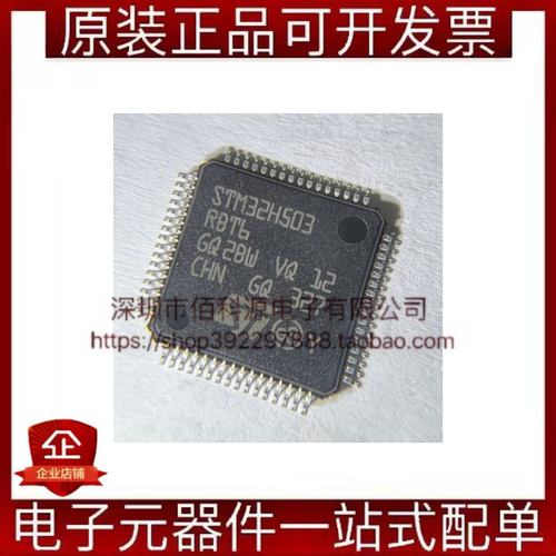 STM32H503RBT6 LQFP-64单片机MCU ARM微控制器芯片