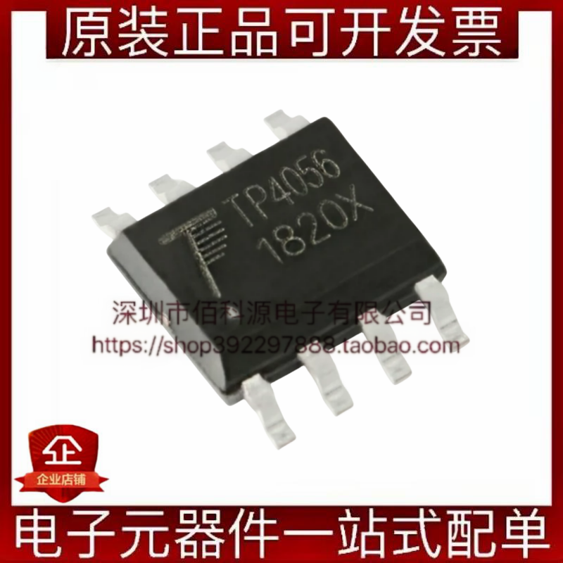 TP4056X SOP-8单节锂离子电池充电专用IC正负极反接保护