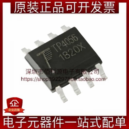 TP4056X SOP-8单节锂离子电池充电专用IC正负极反接保护