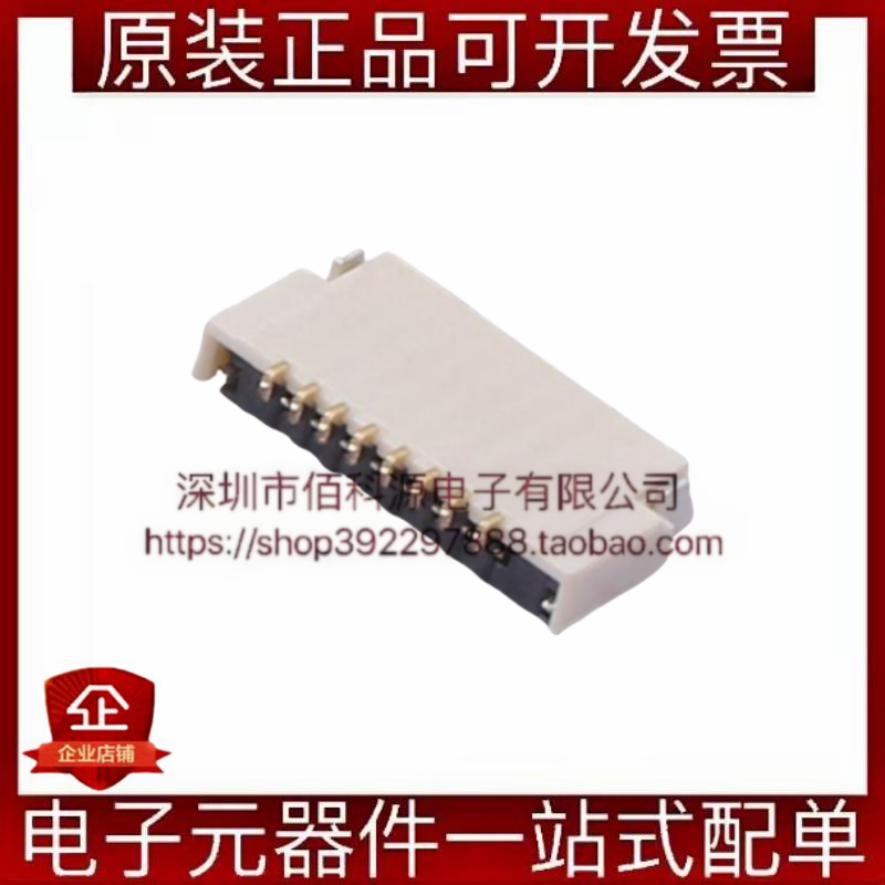HC-FPC-05-09-8RLTAG翻盖式双侧触点上下接8P0.5mmFFC/FPC连接器