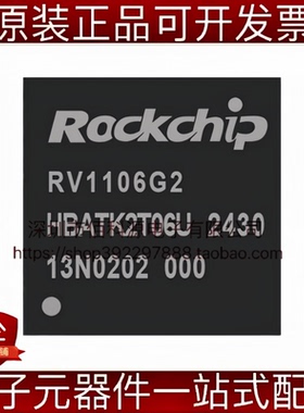 RV1106G2 QFN-128 单片机MCU微处理器 视觉芯片