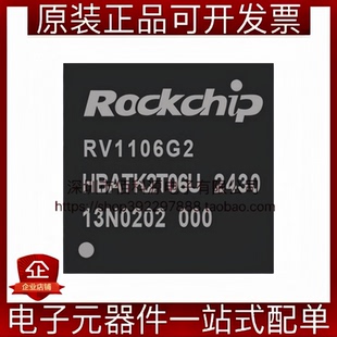 RV1106G2 QFN-128 单片机MCU微处理器 视觉芯片