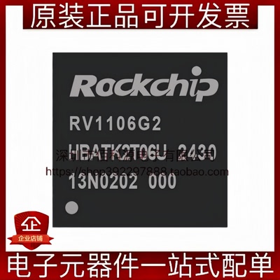 RV1106G2 QFN-128 单片机MCU微处理器 视觉芯片