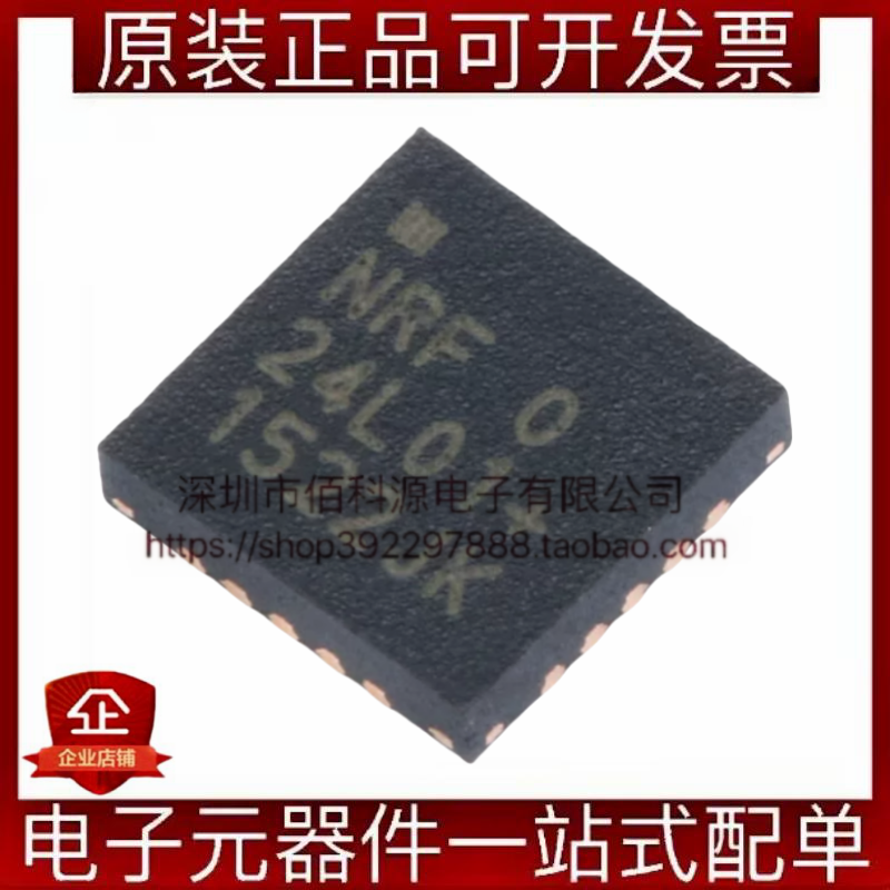 NRF24L01P-R QFN-20无线射频收发芯片