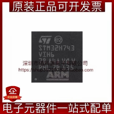 STM32H743VIH6 TFBGA-100单片机MCU 32位微控制器芯片