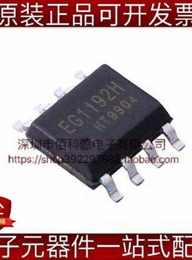 EG1192H SOP-8 DC-DC电源IC芯片