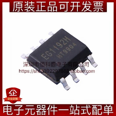EG1192H SOP-8 DC-DC电源IC芯片