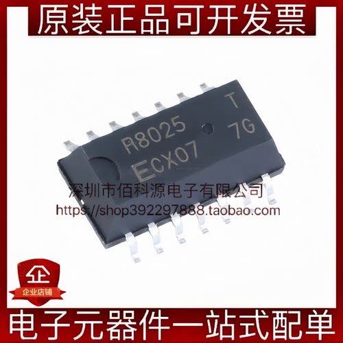 RX8025T-UC SOP-14 实时时钟RTC 内置温度补偿晶振