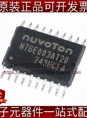 N76E003AT20 TSSOP-20 16MHz 18KB单片机MCU微控制器芯片