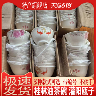 桂林油茶碗灌阳瓯子酒杯小碗瓷器带编号的筛茶锤茶全州恭城兴安