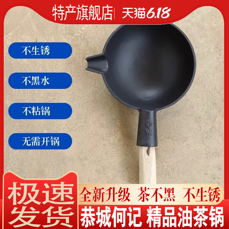 剁茶锅生铁恭城打油茶工具套装灌阳全州剁姜茶桂林油茶锅加厚正品