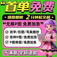 专修改数字PDF美化修改去水印处理工程P图片处理
