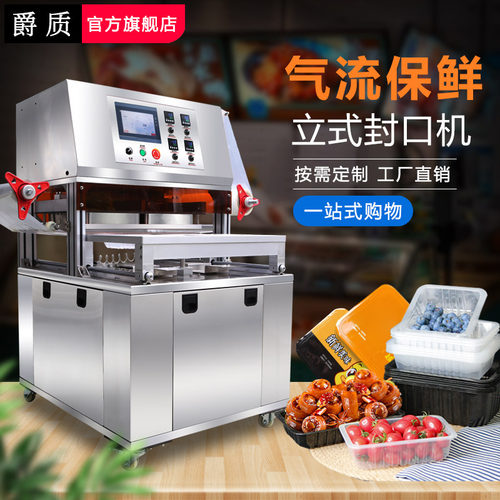 充氮气全自动餐盒封口机