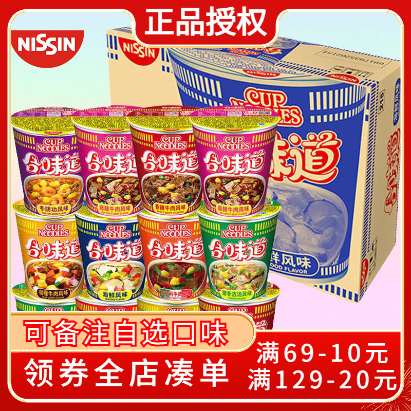 日清合味道泡面混合口味国产速食