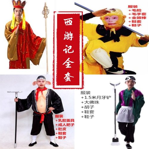 出租师徒四人西游记道具衣服演出服孙悟空唐僧沙僧猪八戒整套租赁