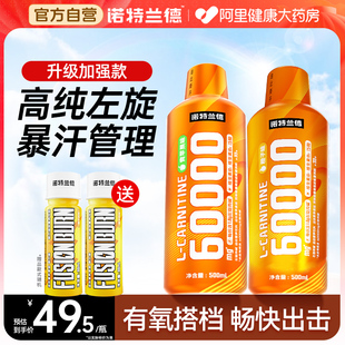 诺特兰德左旋肉碱6万左旋60000非左旋100000官方正品运动健身饮料