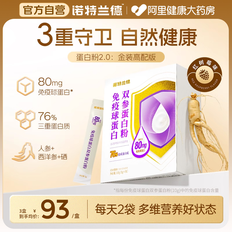 免疫球双参蛋白粉三重优质蛋白质