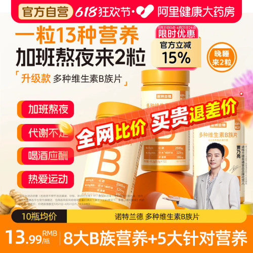 诺特兰德b族水飞蓟+牛磺酸+姜黄