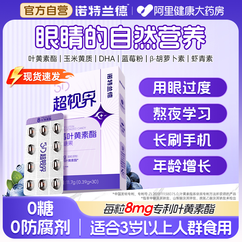 诺特兰德叶黄素8mg专利叶黄素酯