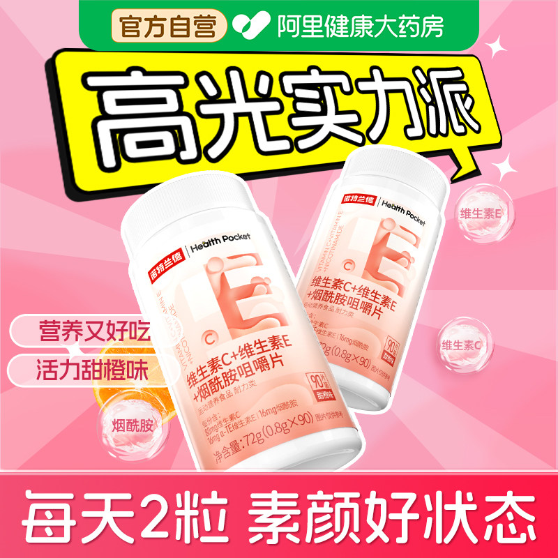 诺特兰德维生素CE烟酰胺咀嚼片男女烟酸族ve正品VC复合男士官方,保健食品/膳食营养补充食品,维生素/复合维生素,淘宝优惠券,粉丝福利购,淘宝优惠卷