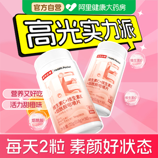 诺特兰德维生素CE烟酰胺咀嚼片男女烟酸族ve正品 VC复合男士