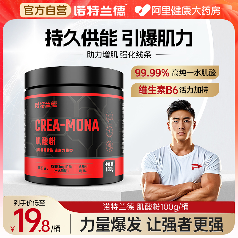 诺特兰德一水肌酸运动好搭档！