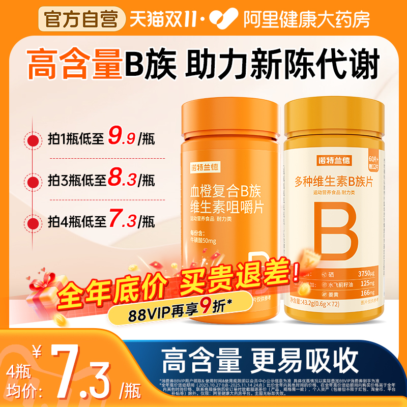 诺特兰德高含量VC+VB营养好吸收