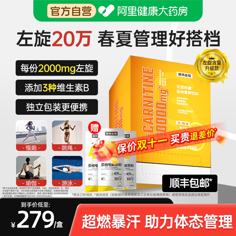 诺特兰德左旋肉碱正品饮料左旋右碱20万运动人群健身非左旋10万