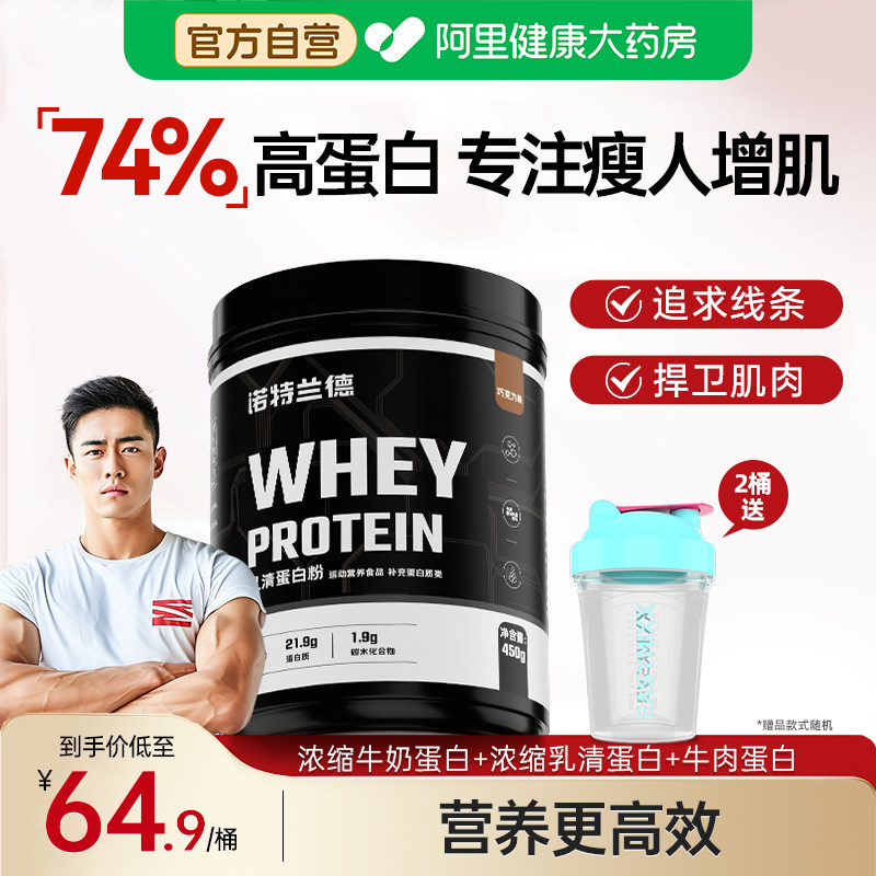 诺特兰德蛋白乳清蛋白粉增肌粉健身训练官方正品旗舰蛋白质