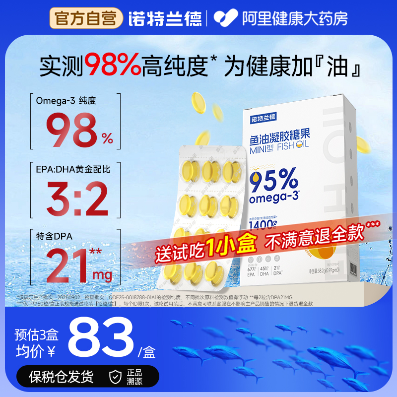 诺特兰德95%高纯鱼油omega3鱼油欧米茄3中老年成人EPA+DHA软胶囊