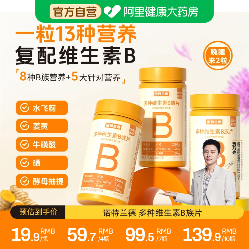 诺特兰德新一代b族复合维官品c咀嚼片姜黄牛维生素旗舰店官方多种