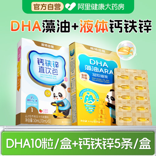 诺特兰德dha藻油助力眼脑营养