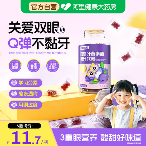 诺特兰德叶黄素酯软糖用眼常备