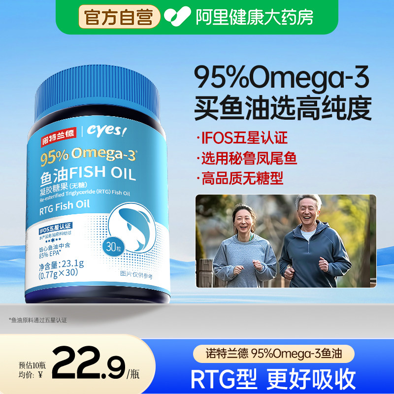 诺特兰德95%鱼油omega3中老年成人EPA+DHA欧米茄软胶囊深海鱼官方,保健食品/膳食营养补充食品,鱼油/深海鱼油,淘宝优惠券,粉丝福利购,淘宝优惠卷