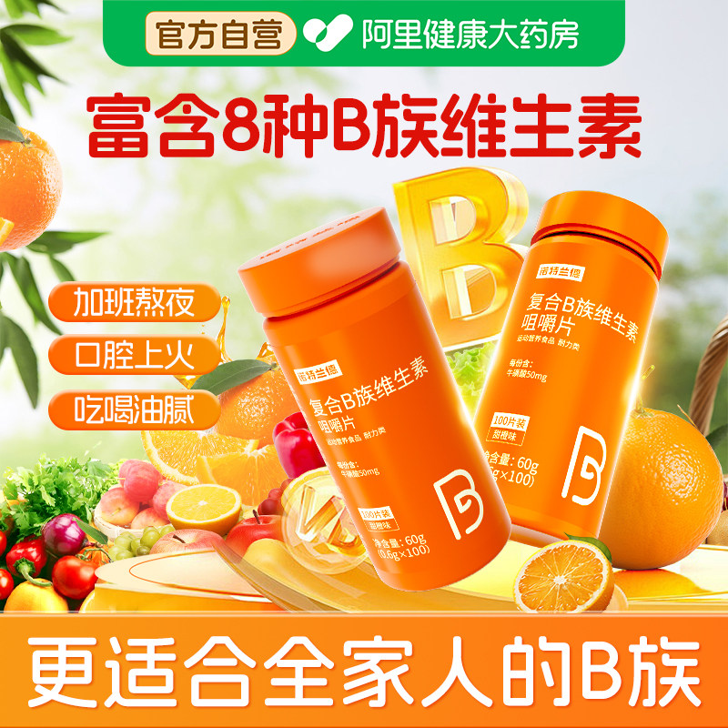 诺特兰德复合b族维生素咀嚼片多种b6b12官方正品旗舰店男女多维VB,保健食品/膳食营养补充食品,维生素/复合维生素,淘宝优惠券,粉丝福利购,淘宝优惠卷
