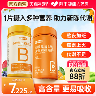 诺特兰德复合维生素b族维生素c咀嚼片男女士多种维b12b3b6b12正品