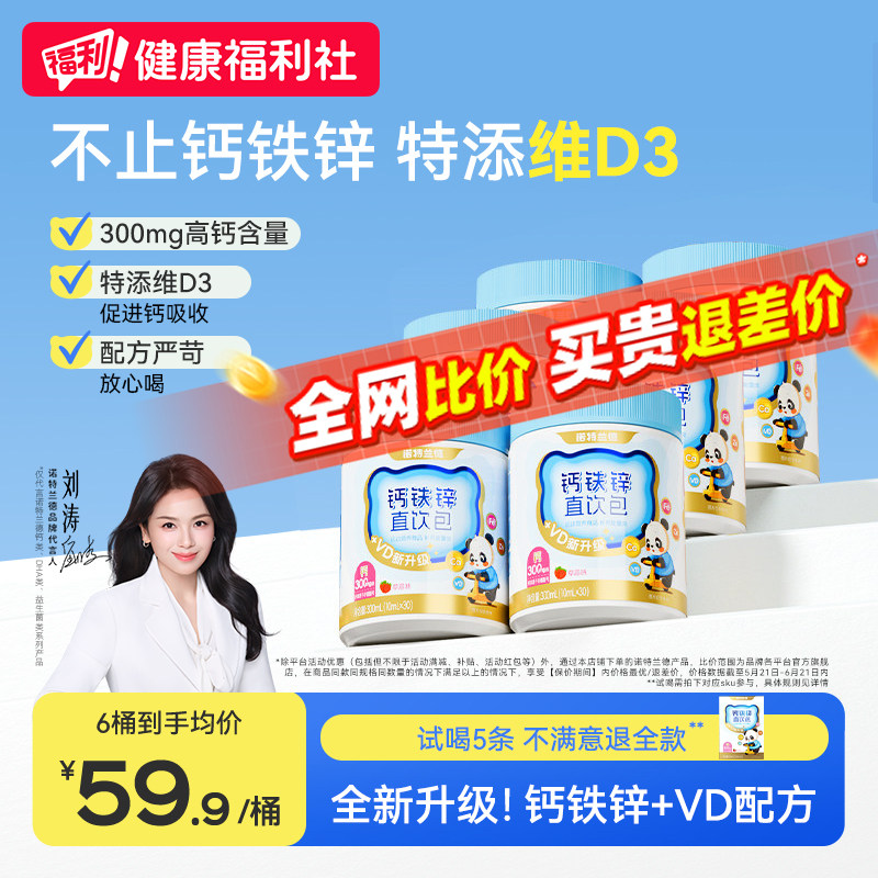 诺特兰德VD钙铁锌液体柠檬酸钙维生素d3运动青少年非钙铁锌口服液