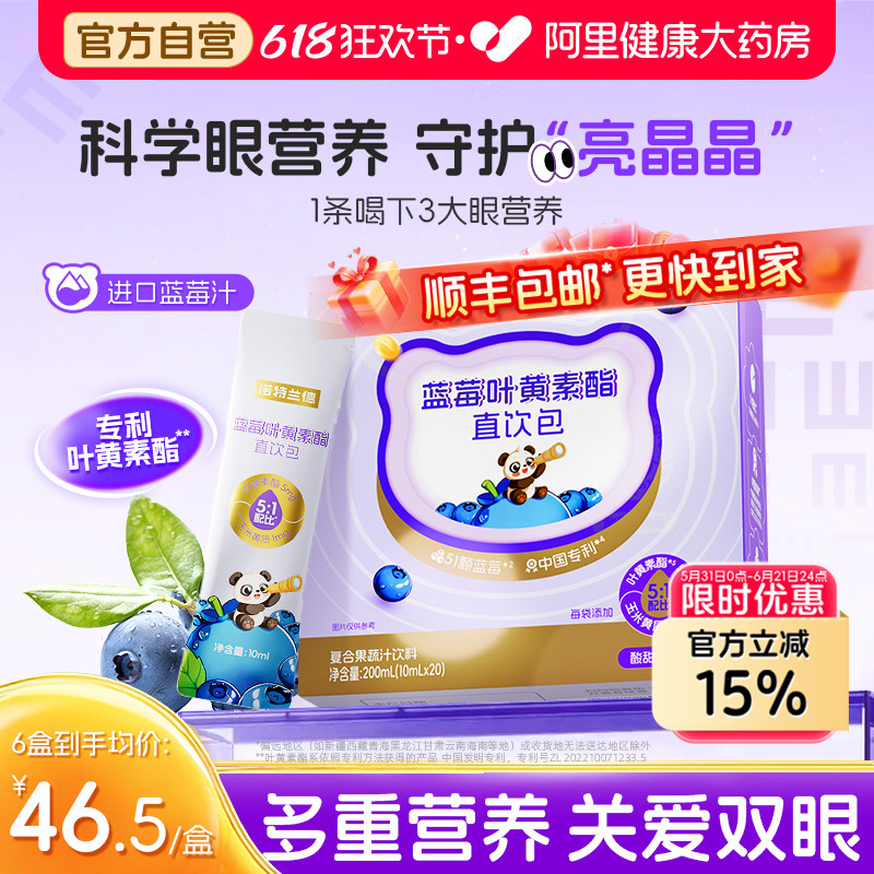 诺特兰德蓝莓叶黄素酯液体直饮包成人叶黄素非护眼非软糖
