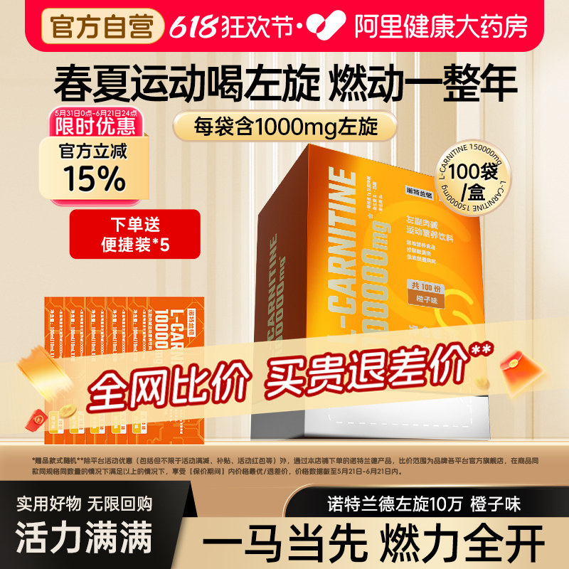 【春夏管理】诺特兰德左旋十万正品运动人群健身左旋肉碱100000