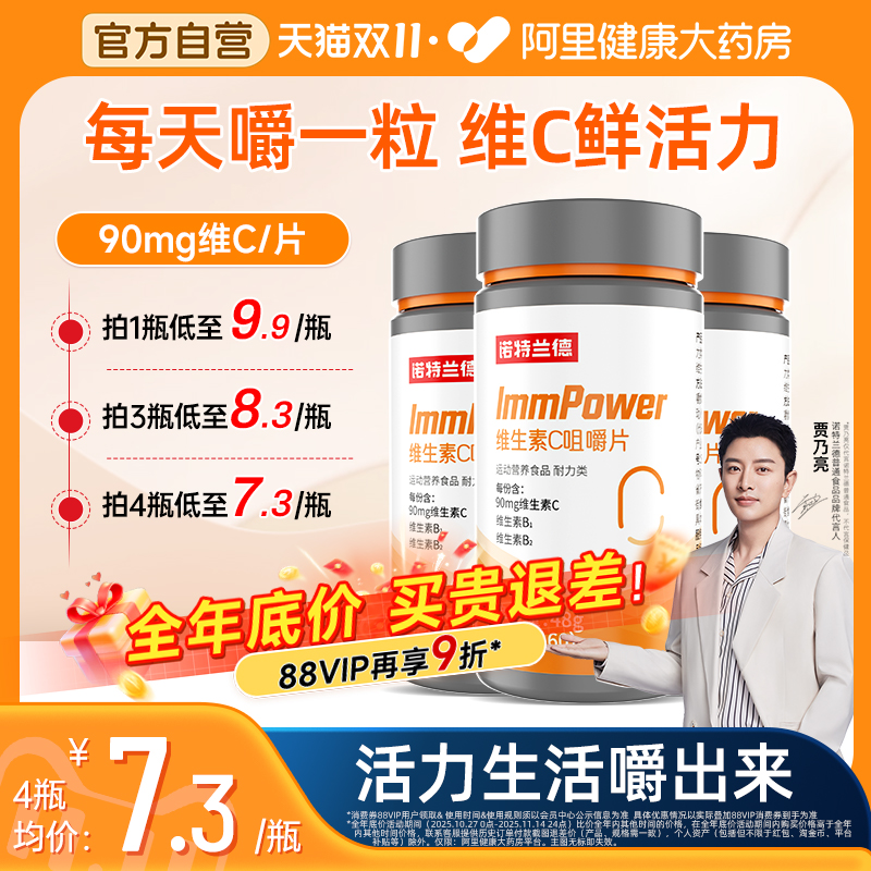 诺特兰德vc咀嚼片酸甜可口含量高