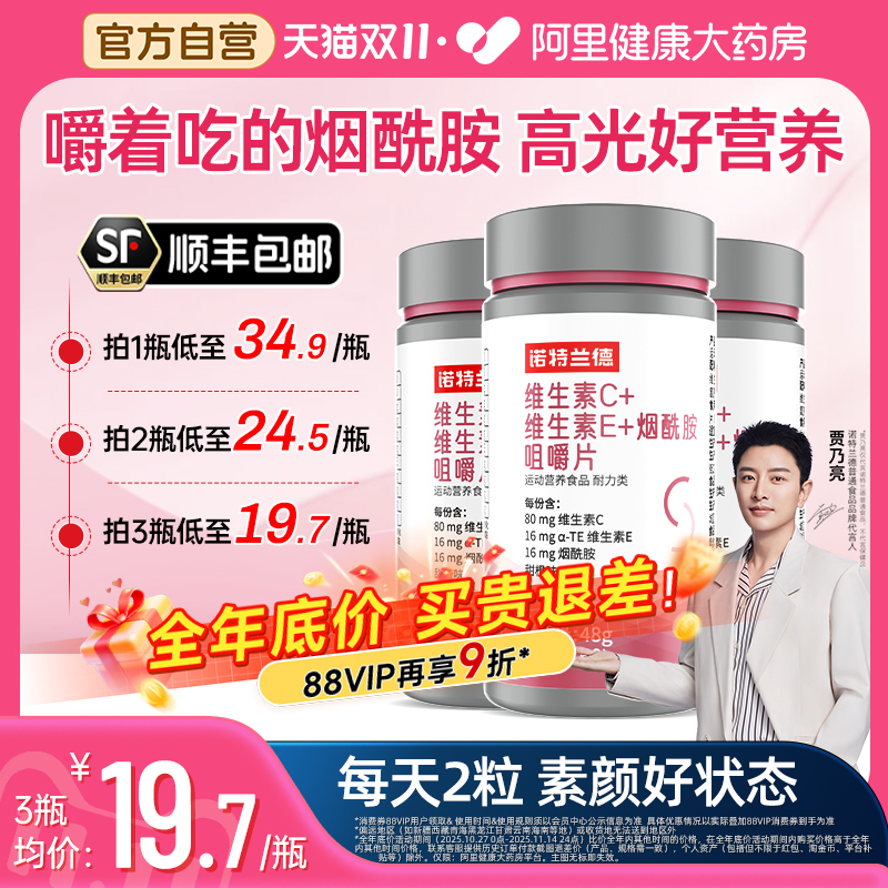 诺特兰德vcve烟酰胺片高光好营养