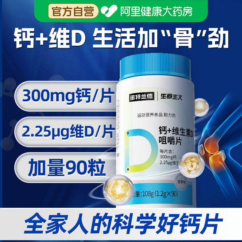 诺特兰德钙片维生素D咀嚼片儿童青少年VD非液体钙成人男女