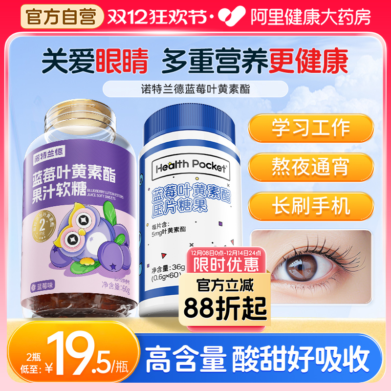 诺特兰德蓝莓叶黄素关爱双眼