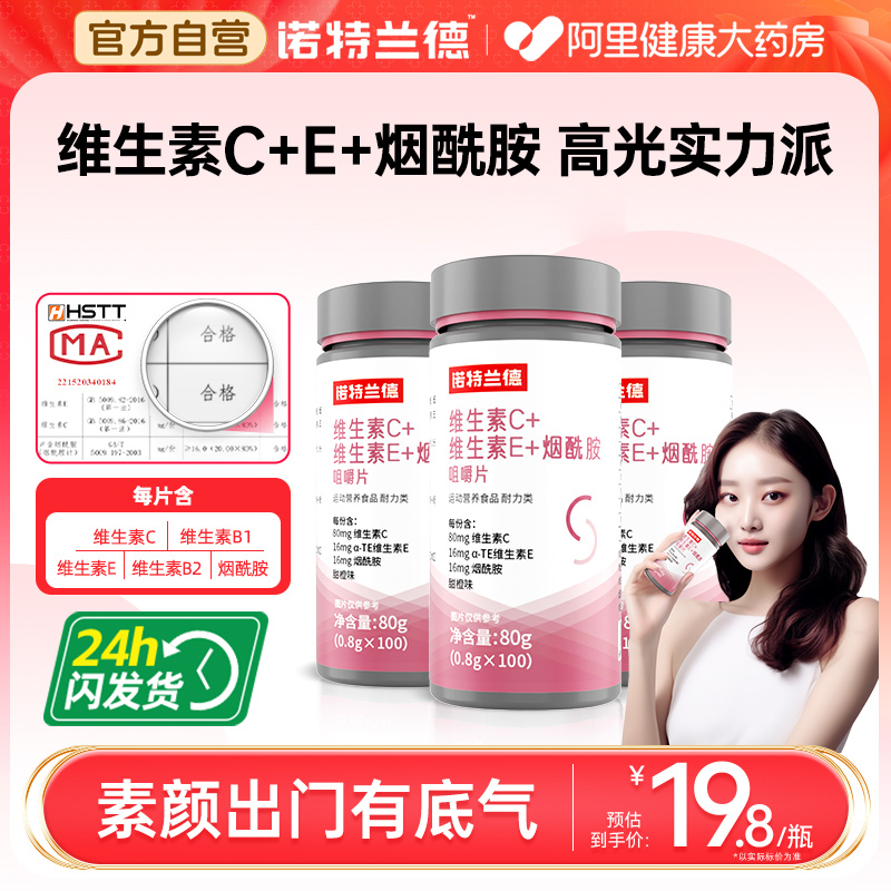 诺特兰德vc烟酰胺100粒