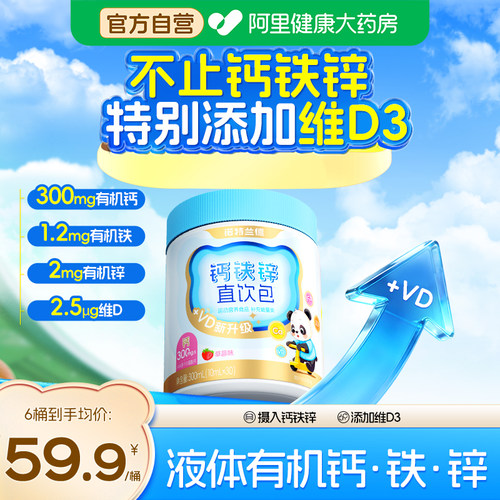 诺特兰德VD钙铁锌直饮包运动青少年液体钙柠檬酸钙维生素d3非钙片