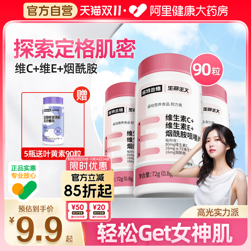 诺特兰德烟酰胺轻松Get女神肌！
