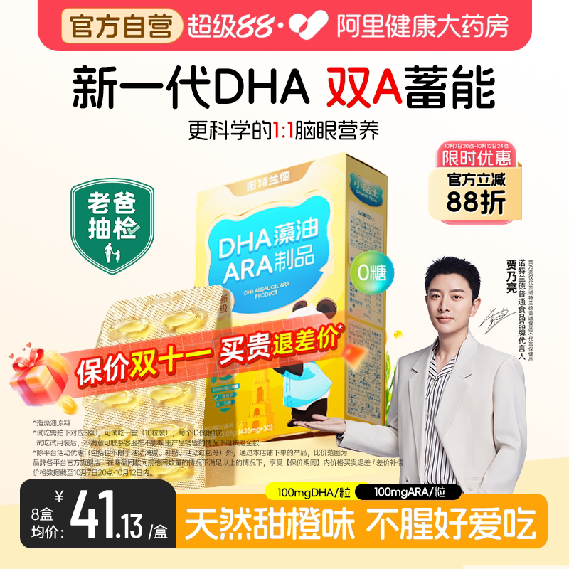 诺特兰德dha藻油软胶囊ARA青少年眼脑营养官方正品非核桃油非鱼油 青实拍商品图