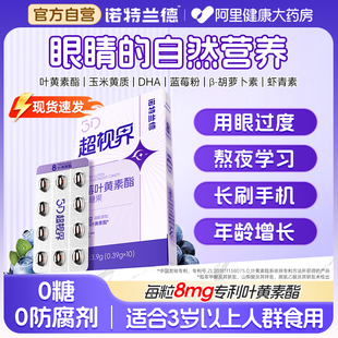 盒 诺特兰德超视界 10粒 0.39克 蓝莓叶黄素酯凝胶糖果