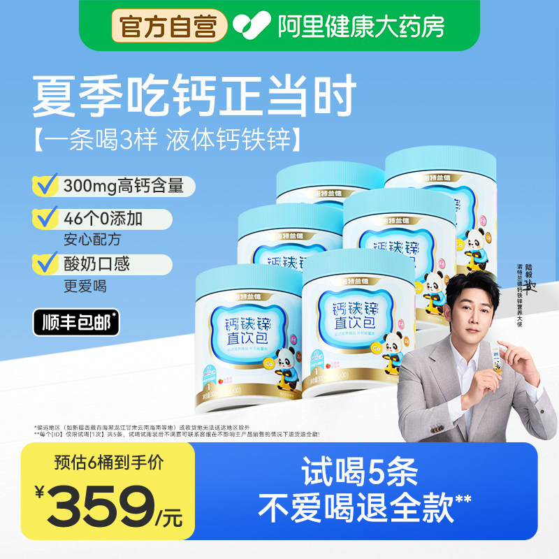 钙铁锌3种营养诺特兰德免费试喝图片